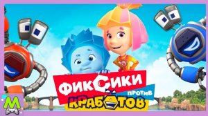 Фиксики против Кработов.Спортивные Соревнования Нолика и Симки.Игра по Мультфильму