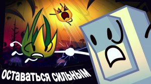 БЗОМ:TPOT 21: Кошмар инсектофоба 6