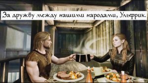 Ульфрик Буревестник в плену у Талмора. Знакомство с Эленвен