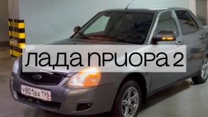 Приора по цене Айфона