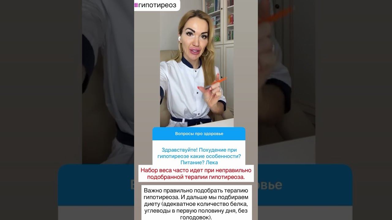 ❤️ КАК ПОХУДЕТЬ ПРИ ГИПОТИРЕОЗЕ❓ #гипотиреоз #щитовидка #щитовиднаяжелеза #щитовидная смотреть онлайн