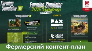 Новости FS 25 - GIANTS озвучили планы по обновлению контента в 1 полугодии 2026