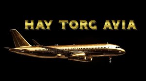 ХАЙ ТОРГ АВИА. Помогаем сравнить билеты и купить самый дешёвый