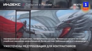 В России ужесточили медтребования для контрактников