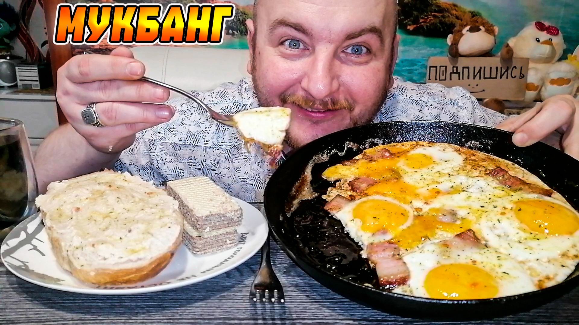 МУКБАНГ|ОБЖОРЫЧ|ЯИЧНИЦА С БЕКОНОМ|ПЕЧЕНЬ ТРЕСКИ|ВАФЛИ|ЦИКОРИЙ смотреть онлайн