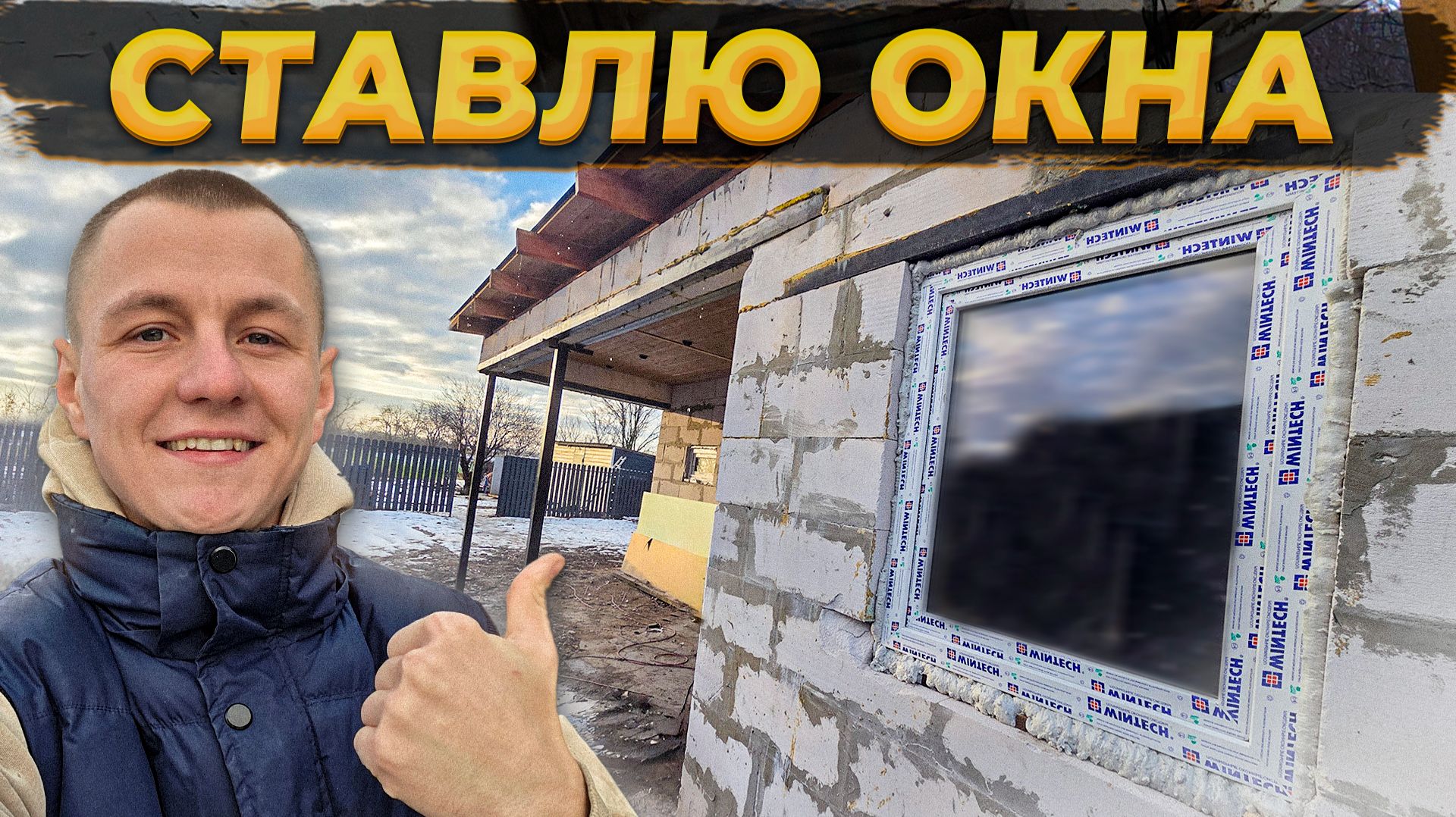 Лишь Зимой Смог УСТАНОВИТЬ ЭТИ ОКНА — Ремонт Кухни в Самом Разгаре ⚡️#ремонт #стройка смотреть онлайн