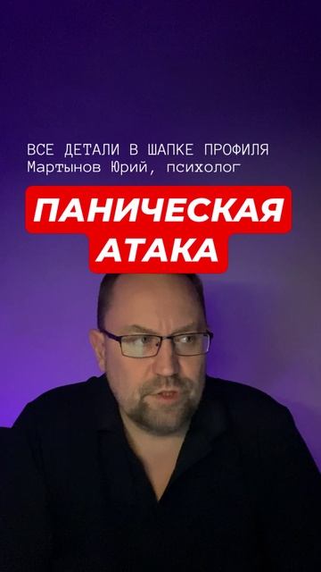 Паническая атака как избавиться от причин #паническаяатака #паническиеатаки #паническиеатакилечение смотреть онлайн