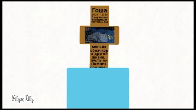 Мягких облачков тебе Гоша...