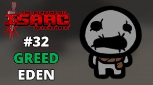 EDEN. GREED - The Binding of Isaac: Repentance #32