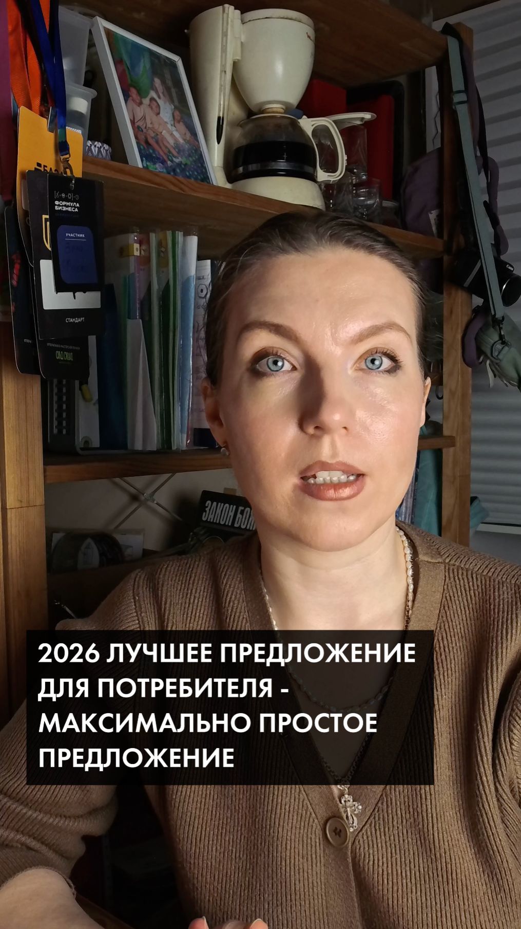 2026 потребитель выбирает не «лучшее», а максимально понятное и простое предложение #маркетинг 2026 потребитель выбирает не «лучшее», а максимально понятное и простое предложение #маркетинг