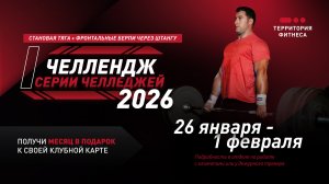 Эриванов Александр , ТФ Чебоксары, тренер ТЗ, количество повторений 59