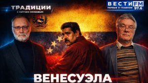 Раскол Венесуэлы — наследие Чавеса \ Традиции