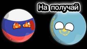 Россия против Казахстана