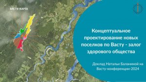 Концептуальное проектирование новых поселков по Васту - залог здорового общества