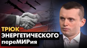 Энегоперемирие было в тайне? Украина в ЕС будет не скоро -  Мерц. Фронт приближается  к Запорожью