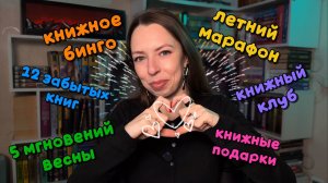 Книжный 2026: марафоны, челленджи, сч, клубы, интерактивы