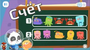 Игра "BabyBus. Счёт". Детская познавательная игра.