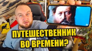 Путешественник во Времени или почему Купец XIX века пугающе похож на Свидетеля Windows?