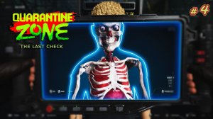 ВИРУС ПРОГРЕССИРУЕТ | ОСВАИВАЕМ РЕНТГЕН - Quarantine Zone: The Last Check #4