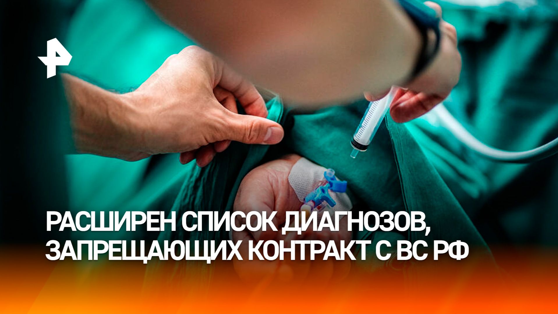 Минобороны расширило список болезней, запрещающих контракт в военное время смотреть онлайн