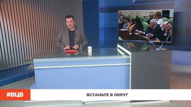 Встаньте в округ / В центре внимания - 17 (30.01.2026) смотреть онлайн