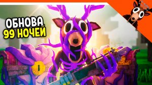 🔥 НОВЫЙ СУНДУК! ЗАРАЖЕННЫЙ ДРОБОВИК! 99 НОЧЕЙ В ЛЕСУ ХАРДКОР!🔥 99 NIGHTS IN THE FOREST