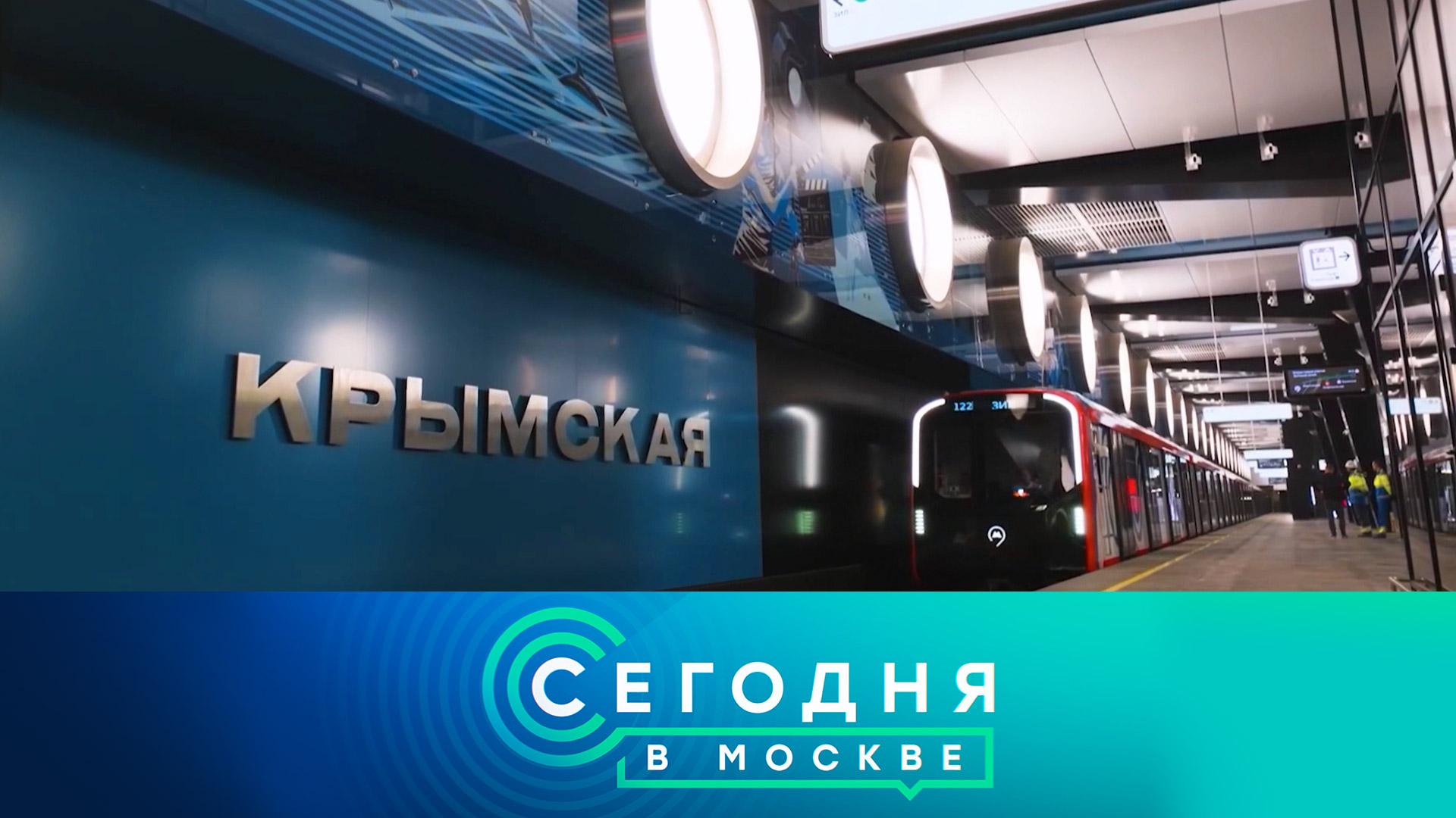 «Сегодня в Москве»: 31 января 2026 года смотреть онлайн