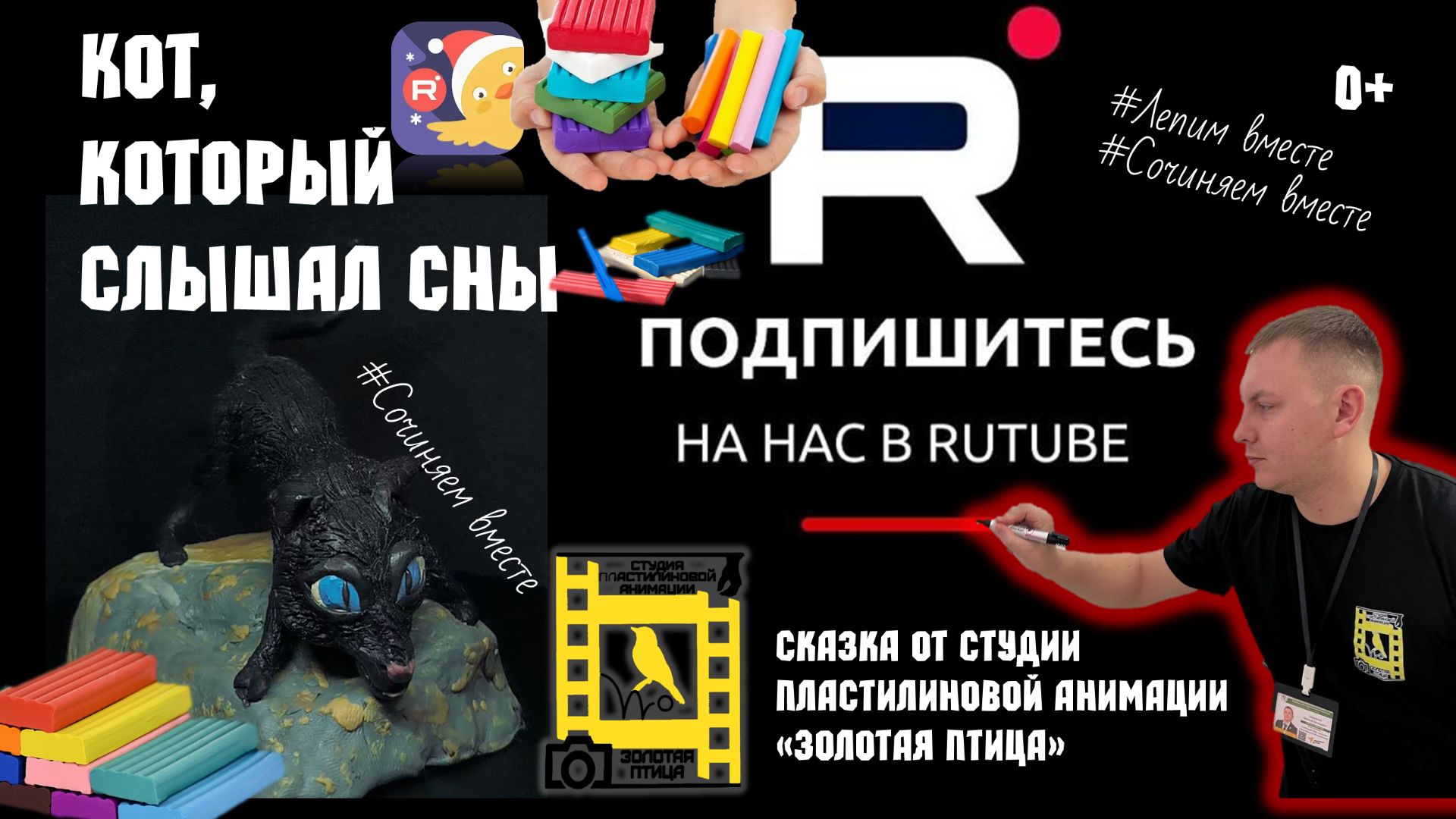 Короткая сказка на ночь про черного кота  Добрая история для детей 5-7 лет  Студия пластилина