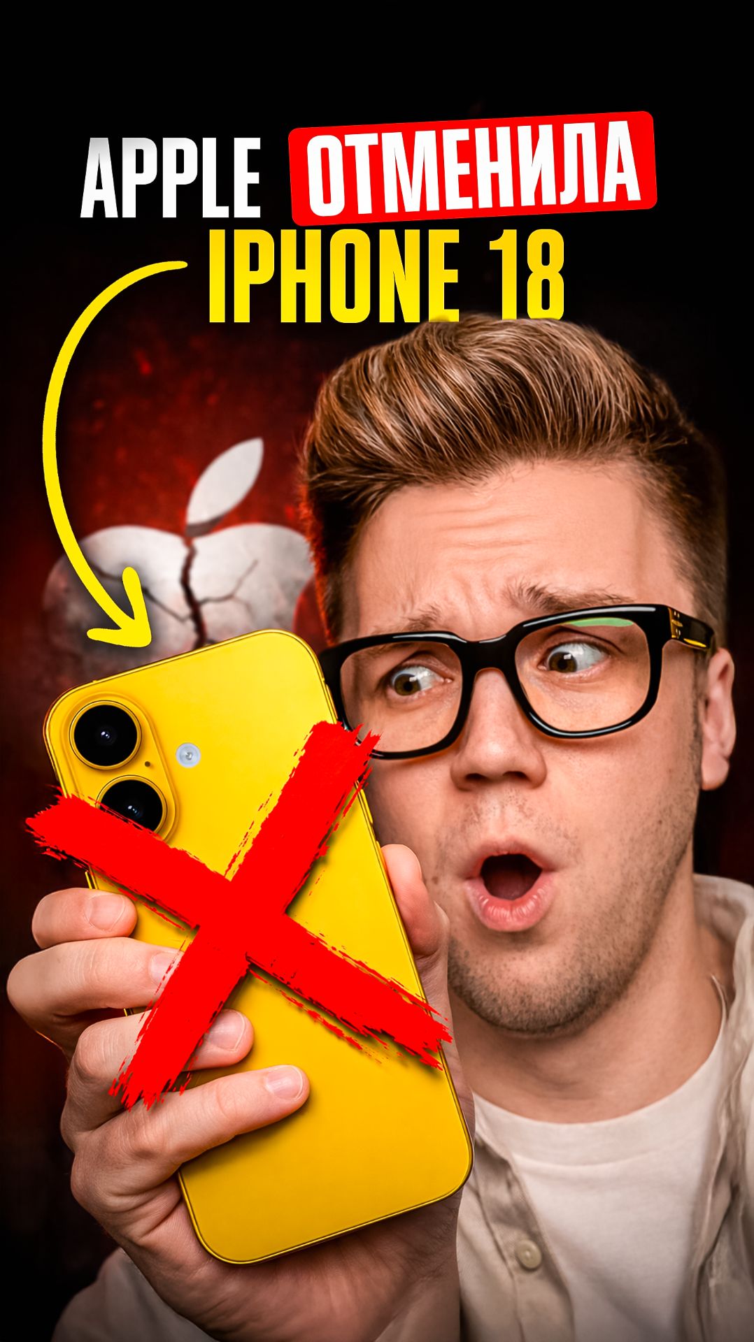 😳 Apple ОТМЕНИЛА iPhone 18: ЧТО СЛУЧИЛОСЬ?