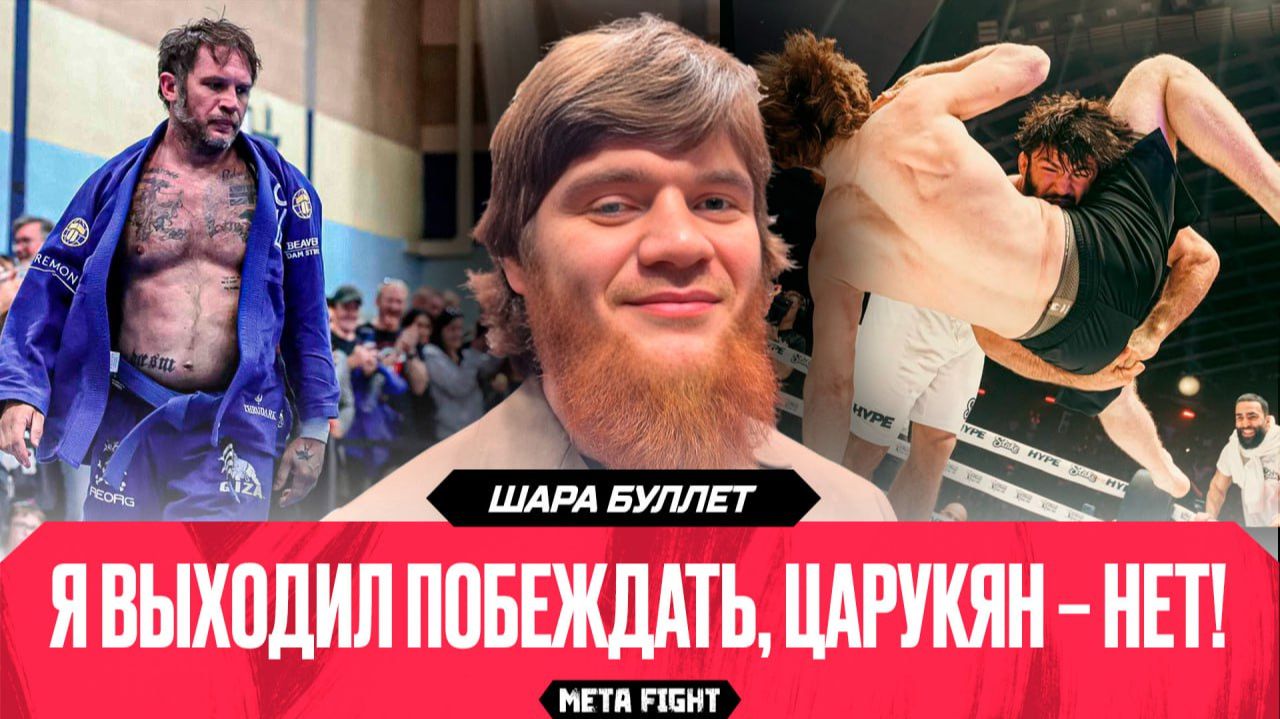 Есть разговоры о СХВАТКЕ с Перейрой / Предлагали побороться с ТОМОМ ХАРДИ | Шара Буллет смотреть онлайн
