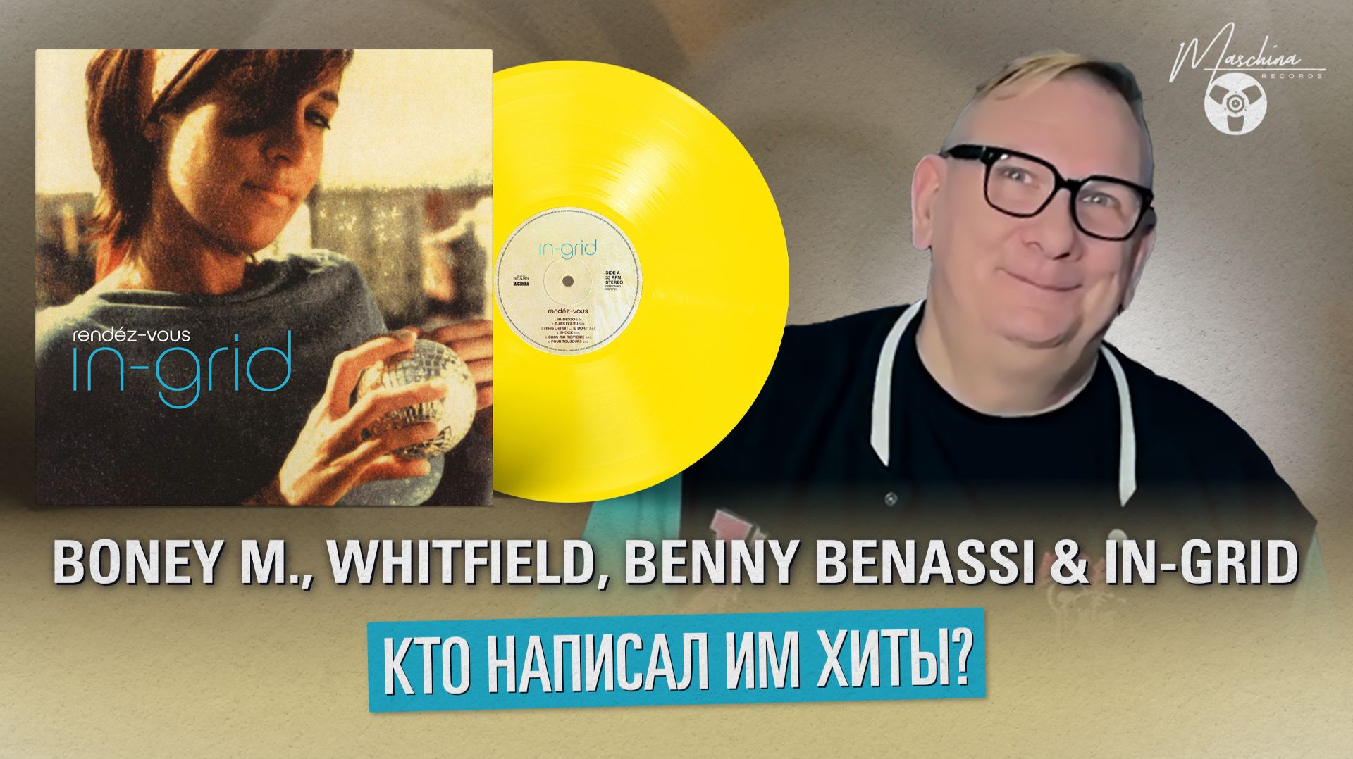 Boney M, Whigfield , Benny Benassi & In-Grid кто написал им хиты? смотреть онлайн