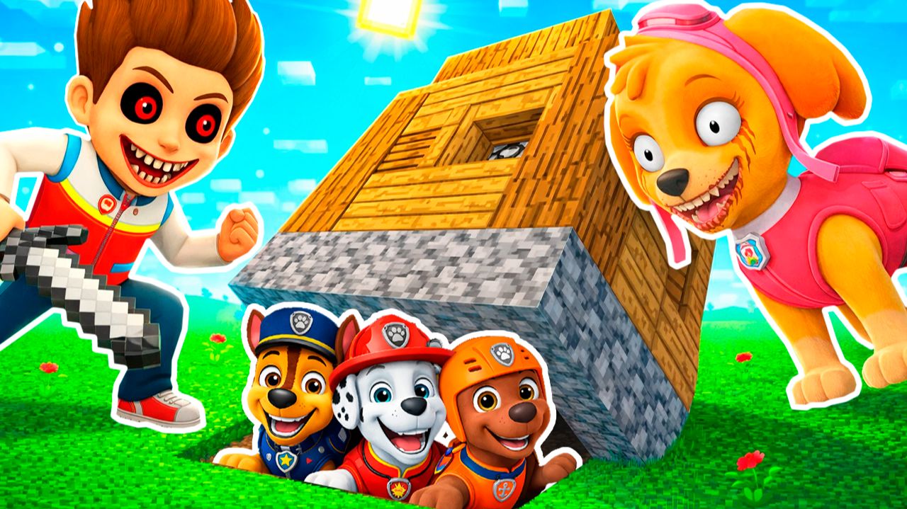 ПРЯЧУСЬ ПОД ДОМОМ от РАЙДЕР EXE и СКАЙ EXE с ЩЕНЯЧИЙ ПАТРУЛЬ в МАЙНКРАФТ смотреть онлайн