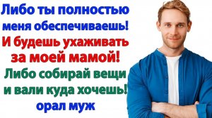 Будешь ухаживать за мамой! Нет, это ты будешь собирать вещи! | Семейные Драмы | Жизненные Истории