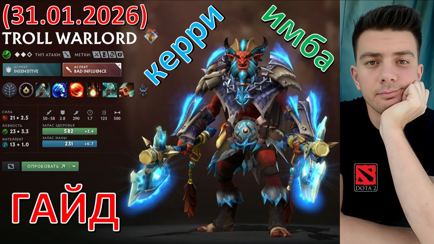 Обновлённый гайд: "Troll Warlord" (керри, имба, dota 2) смотреть онлайн