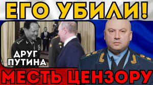 ДРУГ ПУТИНА УБИТ В ПЕКИНЕ!  Убийство ЦЕНЗОРА в Москве