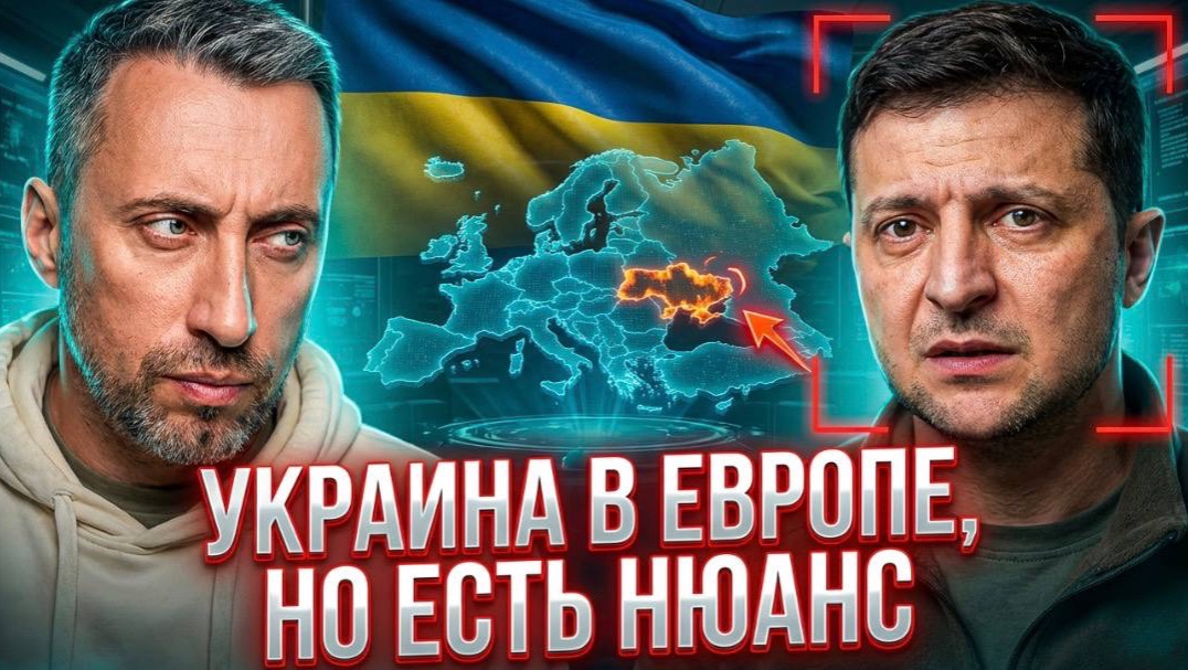 УКРАИНА В ЕВРОПЕ, НО ЕСТЬ НЮАНС: ЕВРОПЕ XVII ВЕКА. А ТАК — В ЕВРОПЕ. смотреть онлайн