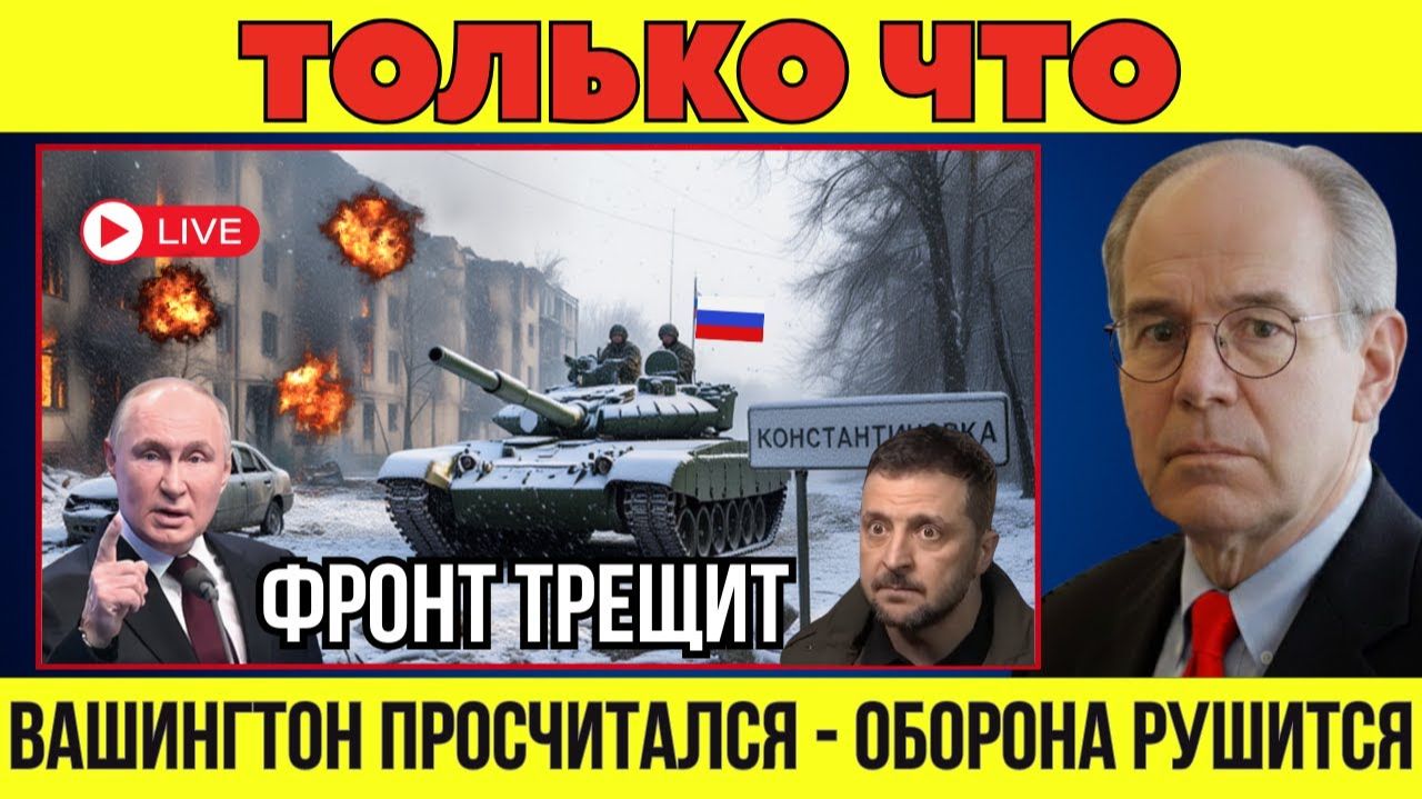 Константиновка превращается в ловушку! Реальность войны, которую скрывают! Военные сводки смотреть онлайн
