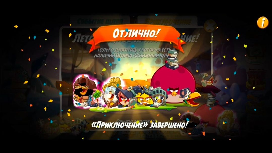 Angry Birds 2. Летоптицное приключение АВ2 /AB2 смотреть онлайн