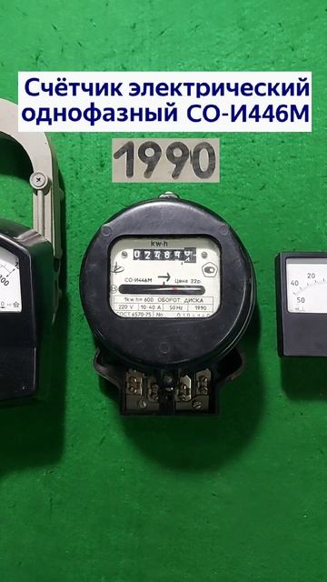 Электроизмерительные приборы СССР (1989-1991 г.) Электроизмерительные приборы СССР (1989-1991 г.)