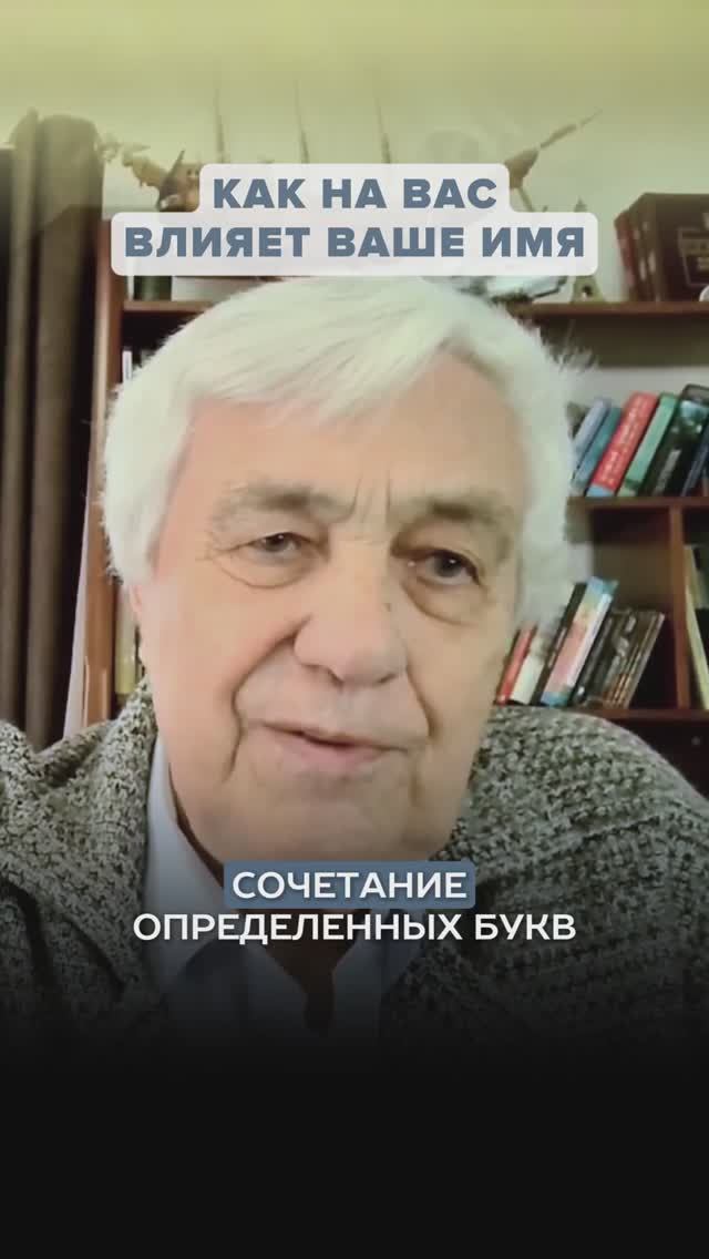 Значение имени: Как имя влияет на вашу энергетику? смотреть онлайн