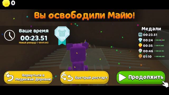 я спас Майю на алмаз в игре супер медведь! смотреть онлайн
