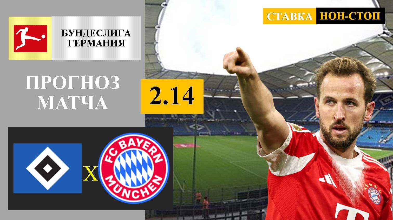 Гамбург - Бавария прогноз смотреть онлайн