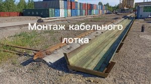 Кабельный лоток: Фундамент долговечности электрооборудования крана | От А до Я