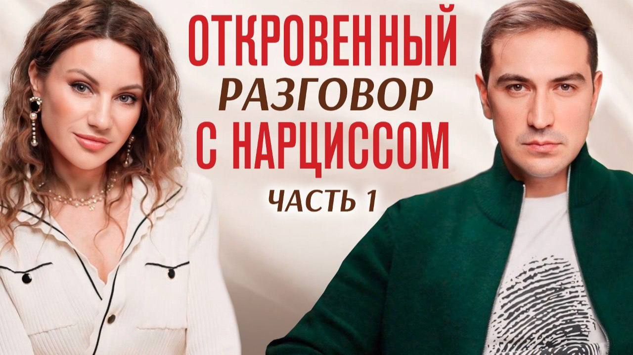 Открытый разговор с нарциссом Артёмом: «Я живу с ощущением, что я — Бог, сошедший с небес». смотреть онлайн