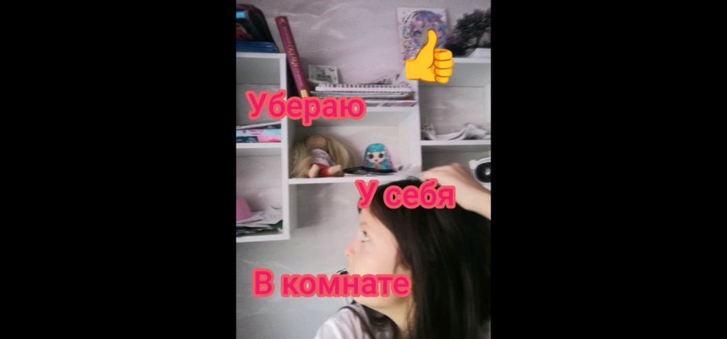 убераю у Себя в комнате смотреть онлайн