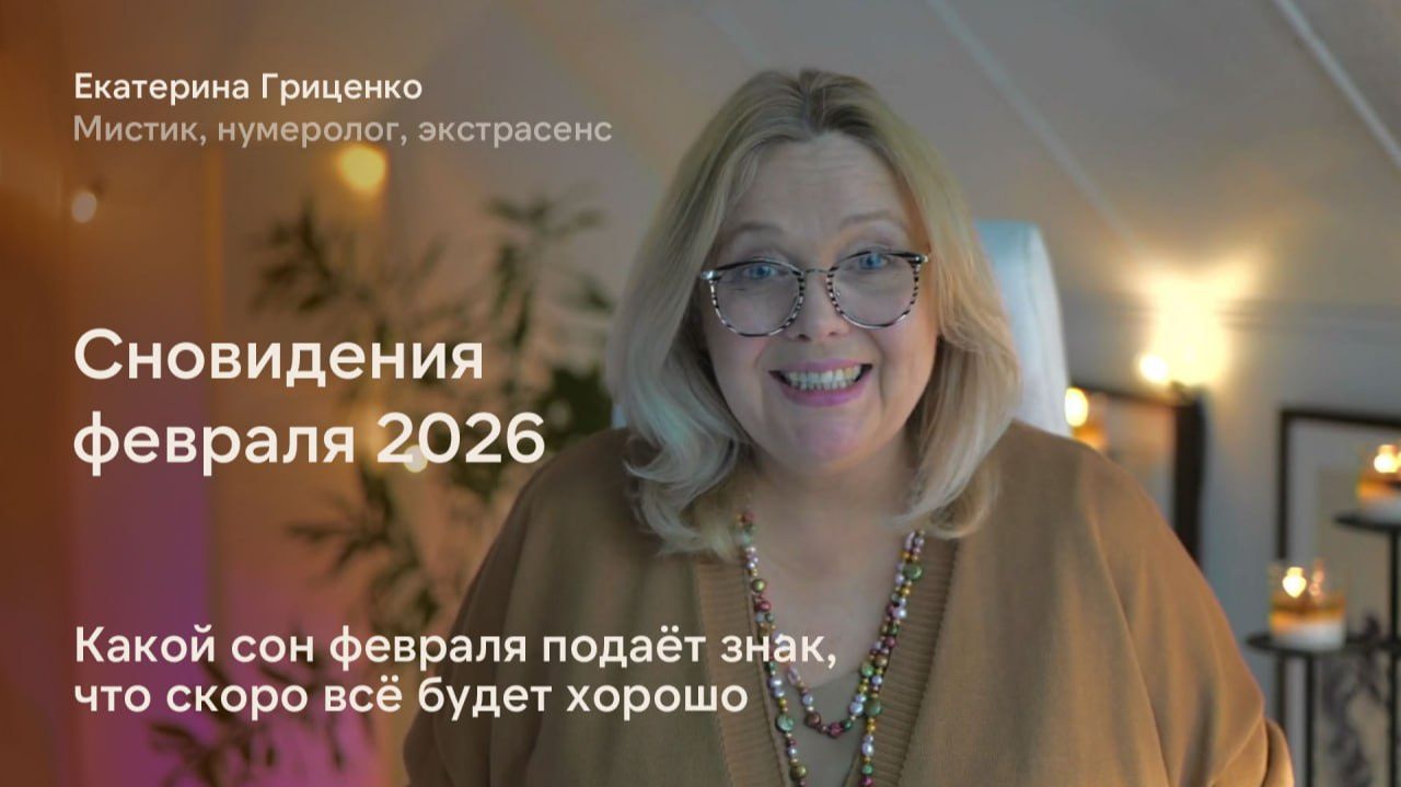 Как сновидение подаёт знак, что скоро всё будет хорошо