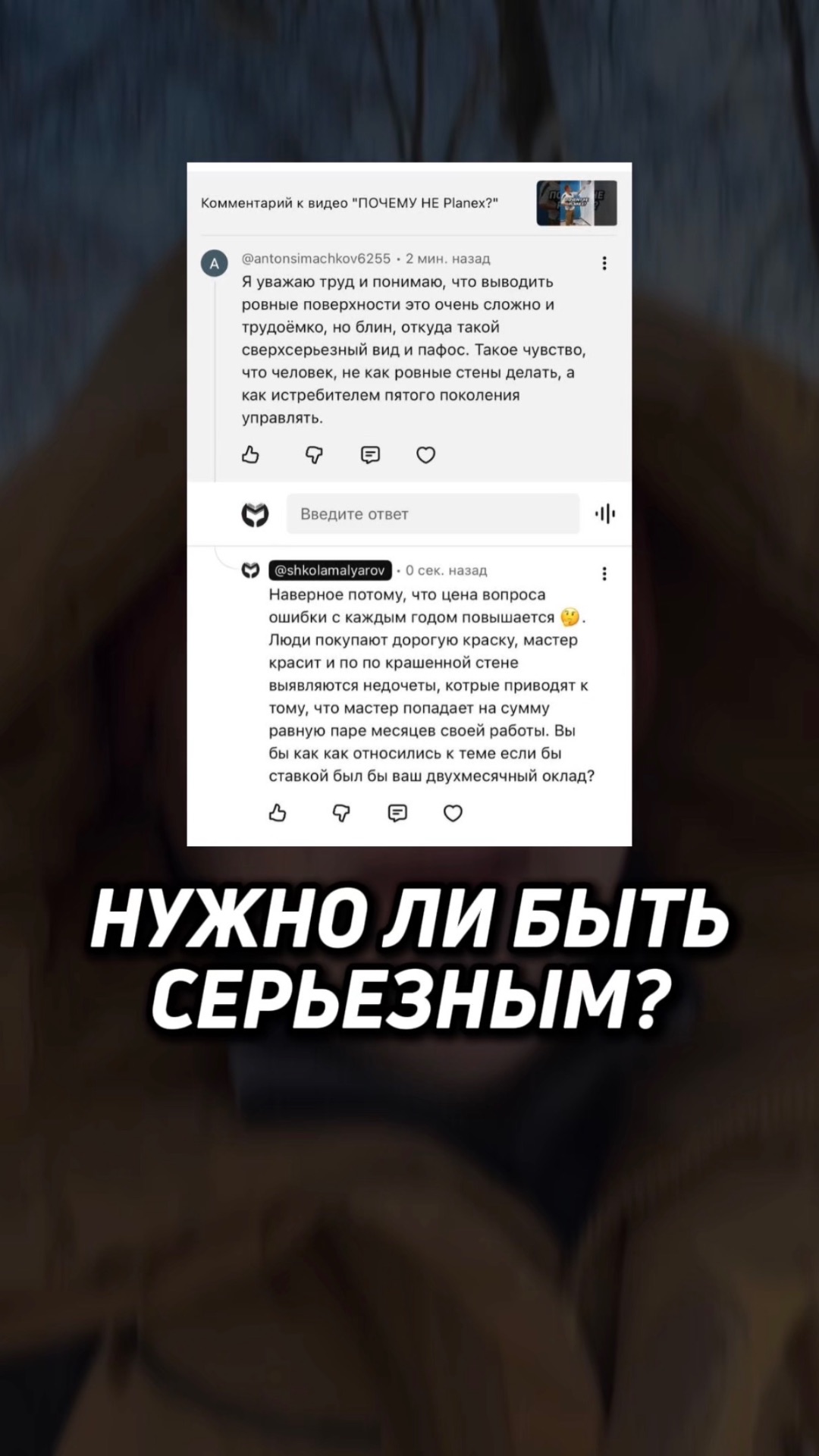 Нужно ли быть серьезным?