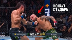 НОКАУТ С УДАРА?! Бой Алекс Волкановски VS Диего Лопес 2 UFC 325 | СМОТРЕТЬ ПРЯМОЙ ЭФИР ЮФС
