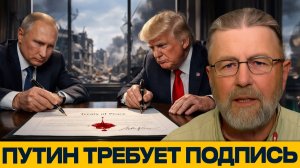 Путин требует официальный договор готов ли Запад к уступкам - Ларри Джонсон