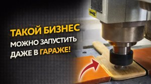 ПОЧЕМУ-ТО ЭТИ БИЗНЕС ИДЕИ НЕ ЗАПУСКАЮТ И ЗРЯ!? Бизнес идеи! Бизнес 2026!